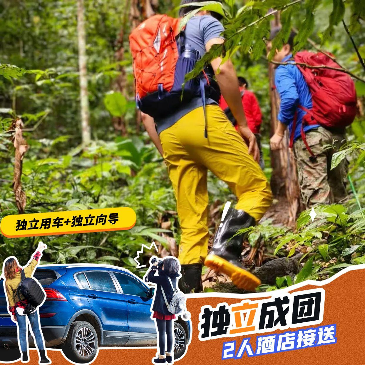 巴朵徒步线路二 8公里长线+酒店接送独立成团
